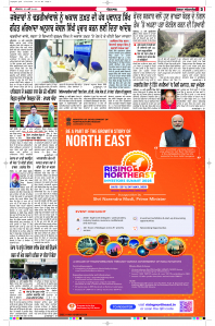 Latest Punjabi Newspaper | Punjabi News Rozana Spokesman Epaper