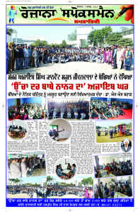 Latest Punjabi Newspaper | Punjabi News Rozana Spokesman Epaper