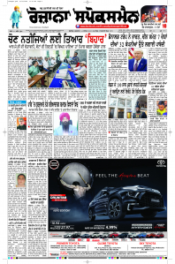 Latest Punjabi Newspaper | Punjabi News Rozana Spokesman Epaper