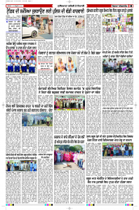 Latest Punjabi Newspaper | Punjabi News Rozana Spokesman Epaper