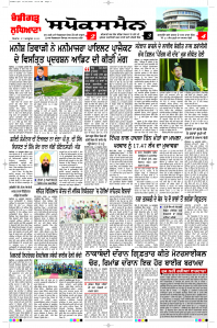 Latest Punjabi Newspaper | Punjabi News Rozana Spokesman Epaper