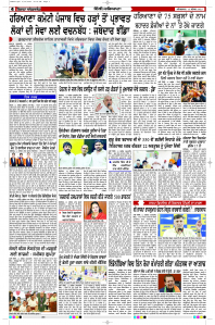 Latest Punjabi Newspaper | Punjabi News Rozana Spokesman Epaper