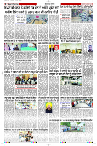 Latest Punjabi Newspaper | Punjabi News Rozana Spokesman Epaper