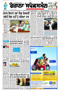 Latest Punjabi Newspaper | Punjabi News Rozana Spokesman Epaper