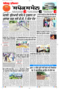 Latest Punjabi Newspaper | Punjabi News Rozana Spokesman Epaper