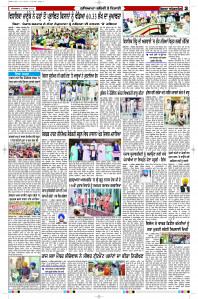 Latest Punjabi Newspaper | Punjabi News Rozana Spokesman Epaper
