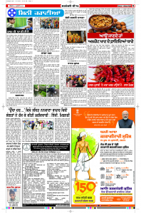 Latest Punjabi Newspaper | Punjabi News Rozana Spokesman Epaper