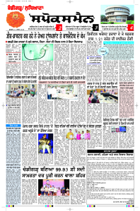 Latest Punjabi Newspaper | Punjabi News Rozana Spokesman Epaper