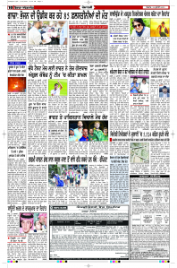 Latest Punjabi Newspaper | Punjabi News Rozana Spokesman Epaper