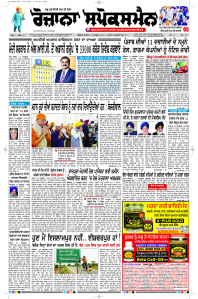 Latest Punjabi Newspaper | Punjabi News Rozana Spokesman Epaper