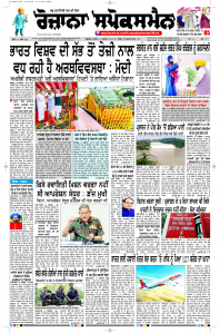 Latest Punjabi Newspaper | Punjabi News Rozana Spokesman Epaper