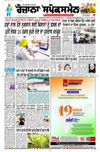 Latest Punjabi Newspaper | Punjabi News Rozana Spokesman Epaper