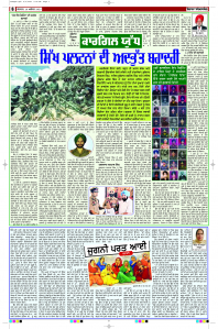 Epaper Rozana Spokesman