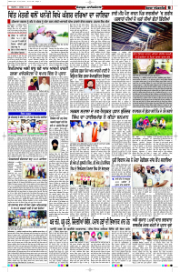Latest Punjabi Newspaper | Punjabi News Rozana Spokesman Epaper