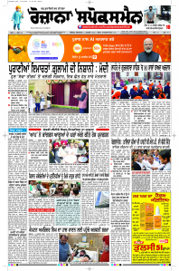 Latest Punjabi Newspaper | Punjabi News Rozana Spokesman Epaper