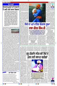 Latest Punjabi Newspaper | Punjabi News Rozana Spokesman Epaper