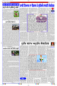 Latest Punjabi Newspaper | Punjabi News Rozana Spokesman Epaper