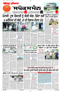 Latest Punjabi Newspaper | Punjabi News Rozana Spokesman Epaper