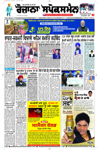 Latest Punjabi Newspaper | Punjabi News Rozana Spokesman Epaper