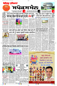 Latest Punjabi Newspaper | Punjabi News Rozana Spokesman Epaper
