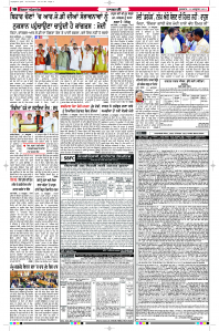 Latest Punjabi Newspaper | Punjabi News Rozana Spokesman Epaper