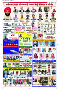 Latest Punjabi Newspaper | Punjabi News Rozana Spokesman Epaper