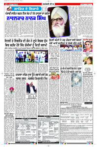 Epaper Rozana Spokesman