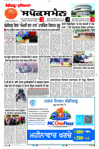 Latest Punjabi Newspaper | Punjabi News Rozana Spokesman Epaper