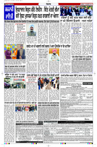 Latest Punjabi Newspaper | Punjabi News Rozana Spokesman Epaper