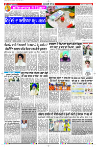 Latest Punjabi Newspaper | Punjabi News Rozana Spokesman Epaper
