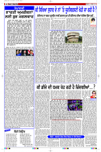 Latest Punjabi Newspaper | Punjabi News Rozana Spokesman Epaper