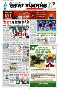 Latest Punjabi Newspaper | Punjabi News Rozana Spokesman Epaper