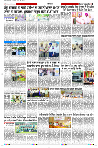 Latest Punjabi Newspaper | Punjabi News Rozana Spokesman Epaper