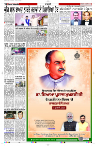 Latest Punjabi Newspaper | Punjabi News Rozana Spokesman Epaper