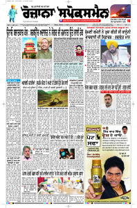 Latest Punjabi Newspaper | Punjabi News Rozana Spokesman Epaper