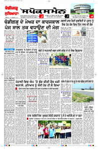 Latest Punjabi Newspaper | Punjabi News Rozana Spokesman Epaper