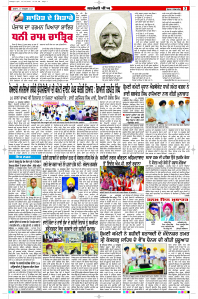Latest Punjabi Newspaper | Punjabi News Rozana Spokesman Epaper