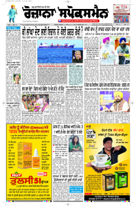 Latest Punjabi Newspaper | Punjabi News Rozana Spokesman Epaper