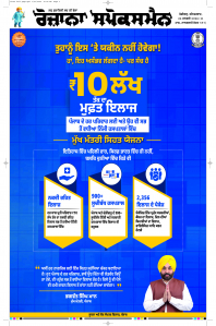 Latest Punjabi Newspaper | Punjabi News Rozana Spokesman Epaper