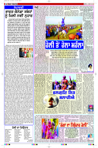 Latest Punjabi Newspaper | Punjabi News Rozana Spokesman Epaper