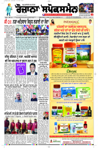 Latest Punjabi Newspaper | Punjabi News Rozana Spokesman Epaper