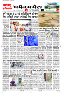 Latest Punjabi Newspaper | Punjabi News Rozana Spokesman Epaper
