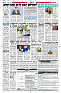 Latest Punjabi Newspaper | Punjabi News Rozana Spokesman Epaper