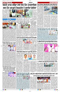 Latest Punjabi Newspaper | Punjabi News Rozana Spokesman Epaper