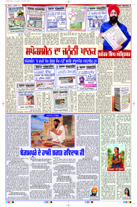 Latest Punjabi Newspaper | Punjabi News Rozana Spokesman Epaper