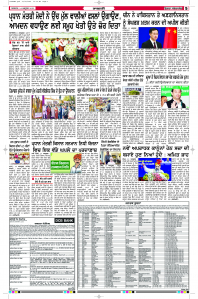 Latest Punjabi Newspaper | Punjabi News Rozana Spokesman Epaper