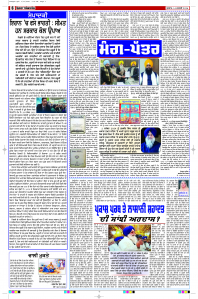 Latest Punjabi Newspaper | Punjabi News Rozana Spokesman Epaper
