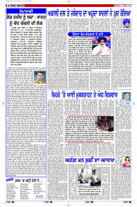 Latest Punjabi Newspaper | Punjabi News Rozana Spokesman Epaper