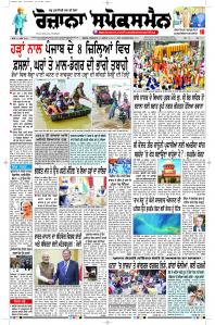 Epaper Rozana Spokesman