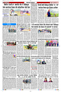 Latest Punjabi Newspaper | Punjabi News Rozana Spokesman Epaper